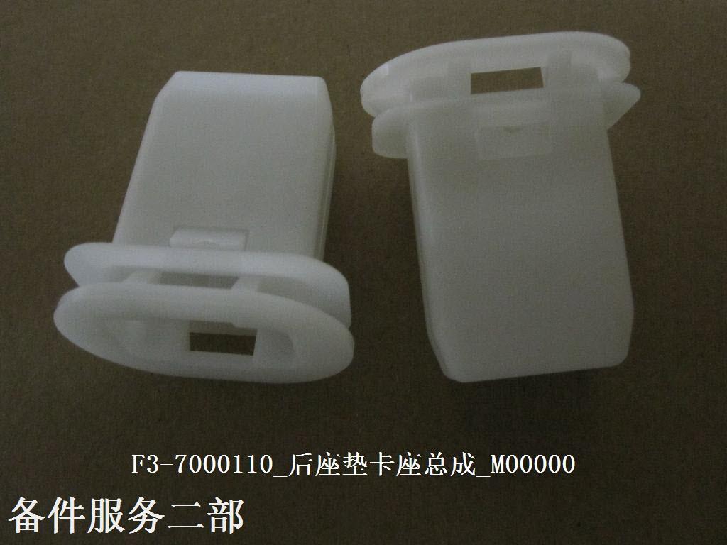 картинка ФИКСАТОР ПОДУШКИ ЗАДНЕГО СИДЕНИЯ F3, F3R  10138426-00