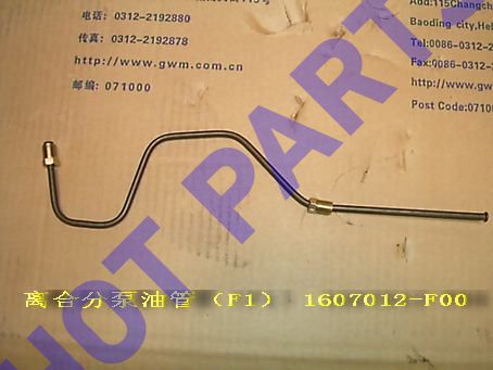 картинка ТРУБКА ЦИЛИНДРА СЦЕПЛЕНИЯ GW SAFE F1  1607012-F00