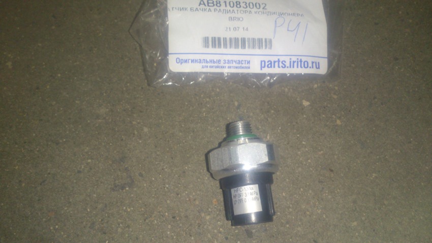 картинка ДАТЧИК БАЧКА РАДИАТОРА КОНДИЦИОНЕРА BRIO  AB81083002